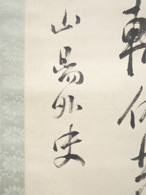 道具 ] - 道具 頼山陽筆 日本楽府詩 肉筆紙本掛軸（村瀬太乙箱書・二